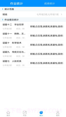 新教育教师端截图3 新教育教师端截图3