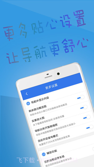 北斗导航民用版正版截图3
