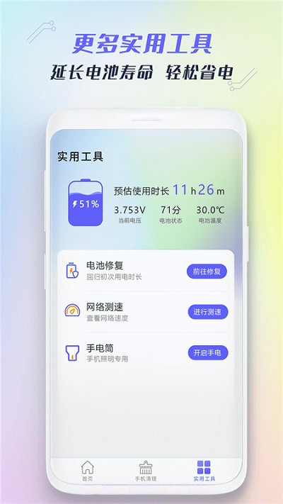 极速手机清理管家截图3 极速手机清理管家截图3