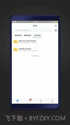 赛凡企业云盒截图3