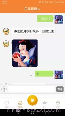 贝儿故事截图3