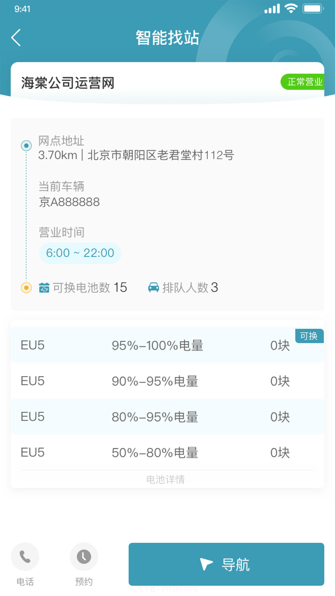 蓝谷智电截图3 蓝谷智电截图3