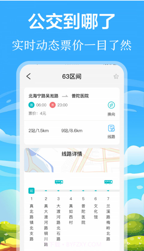 掌上出行公交截图1 掌上出行公交截图1