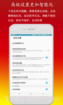 微信红包助手(微信自动抢红包开挂工具)V1.0.4 手机汉化版截图3 微信红包助手(微信自动抢红包开挂工具)V1.0.4 手机汉化版截图3