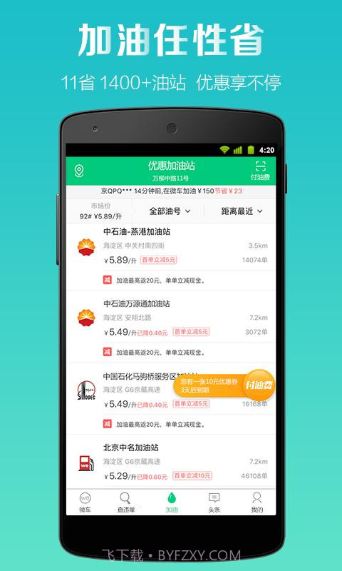 微车违章查询截图4