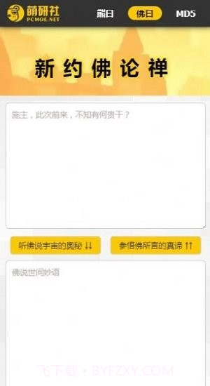 与熊论道在线翻译截图2