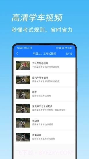 二轮摩托车驾考宝典截图3