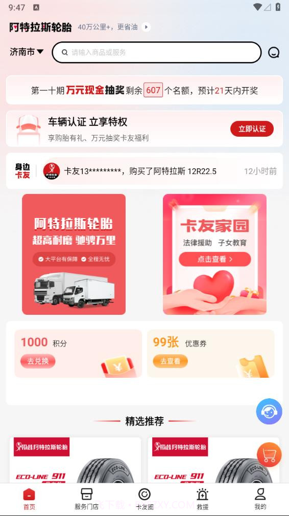 卡友之家截图2 卡友之家截图2