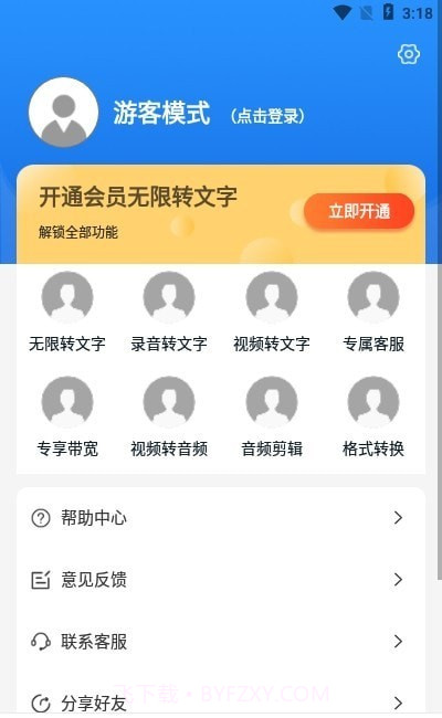爱转写截图2