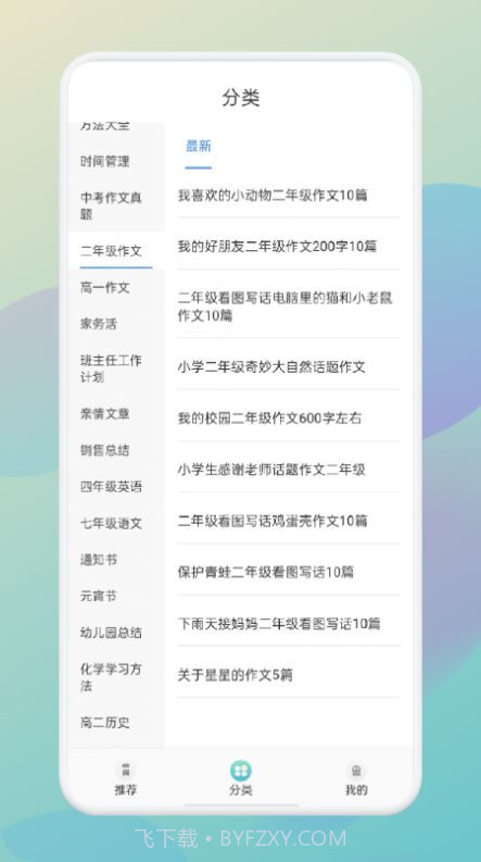 智慧校园云课堂截图2