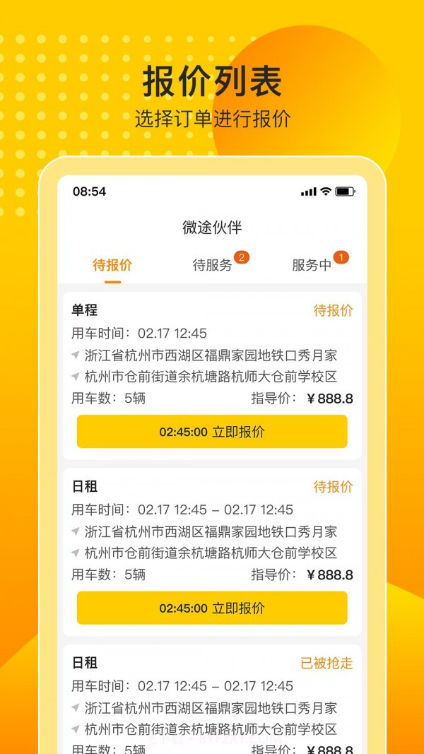 微途伙伴截图4 微途伙伴截图4