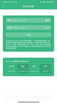 心之力健身系统截图1