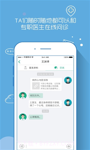 问安截图3