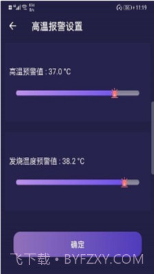 小威测温宝截图2