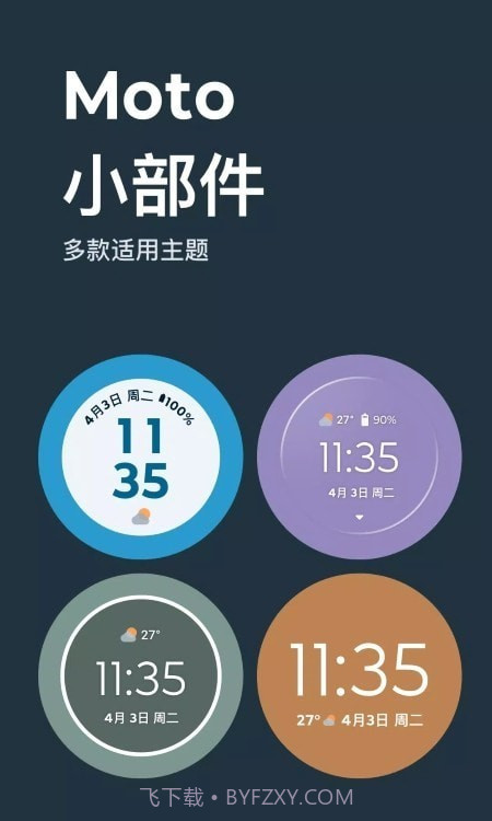 Moto小部件截图4 Moto小部件截图4