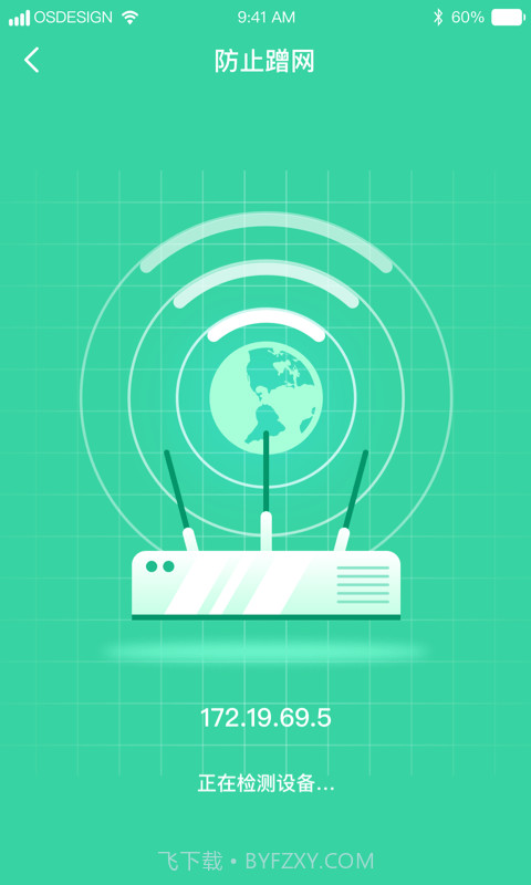 超强WiFi助手截图3