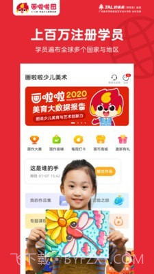 画啦啦少儿美术截图2 画啦啦少儿美术截图2