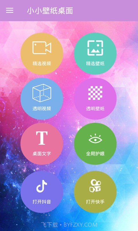 小小壁纸桌面截图1