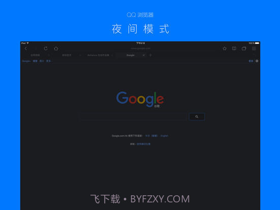 QQ浏览器HD截图4