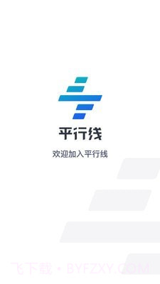 平行线司机截图1