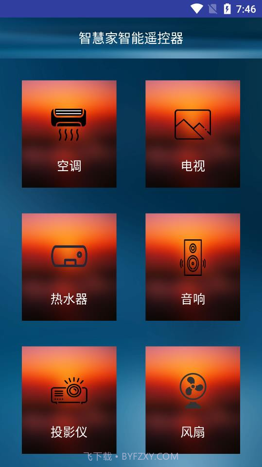 智慧家智能遥控器截图2