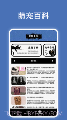 宠物记时神器截图4