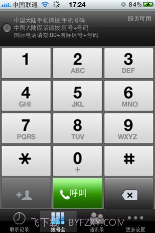 QQVoice网络电话截图2