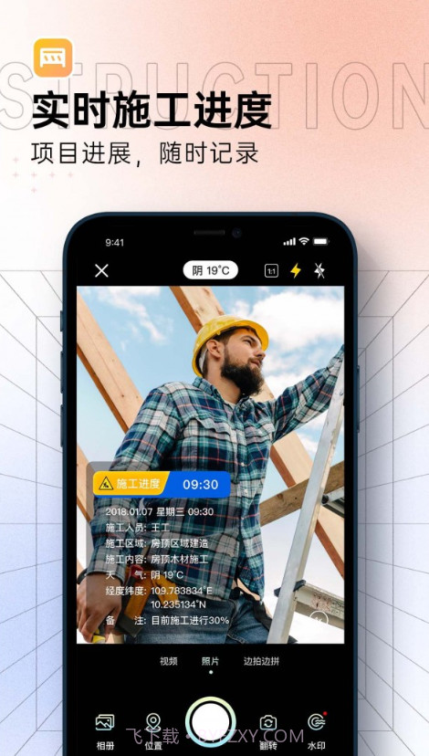博洋水印相机截图3