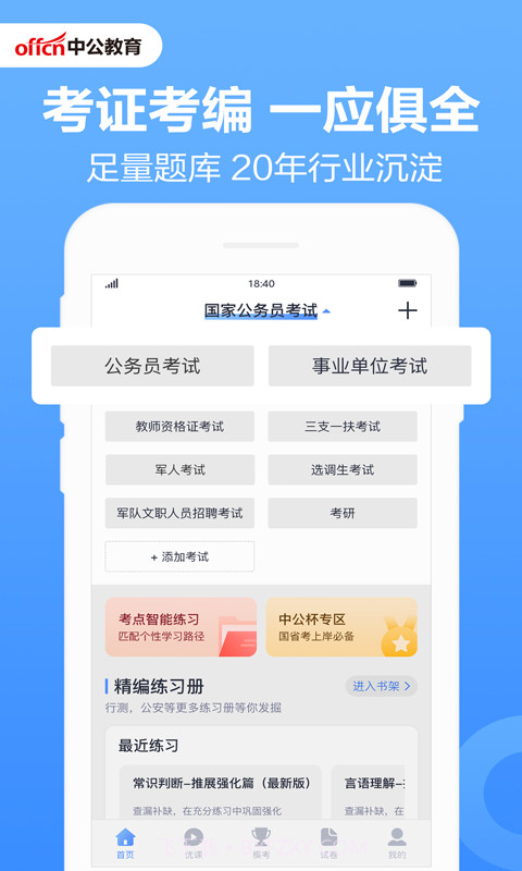 中公题库截图1 中公题库截图1