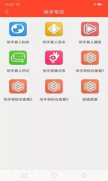 快手刷粉丝截图1 快手刷粉丝截图1