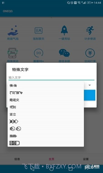 王者荣耀改名器截图2