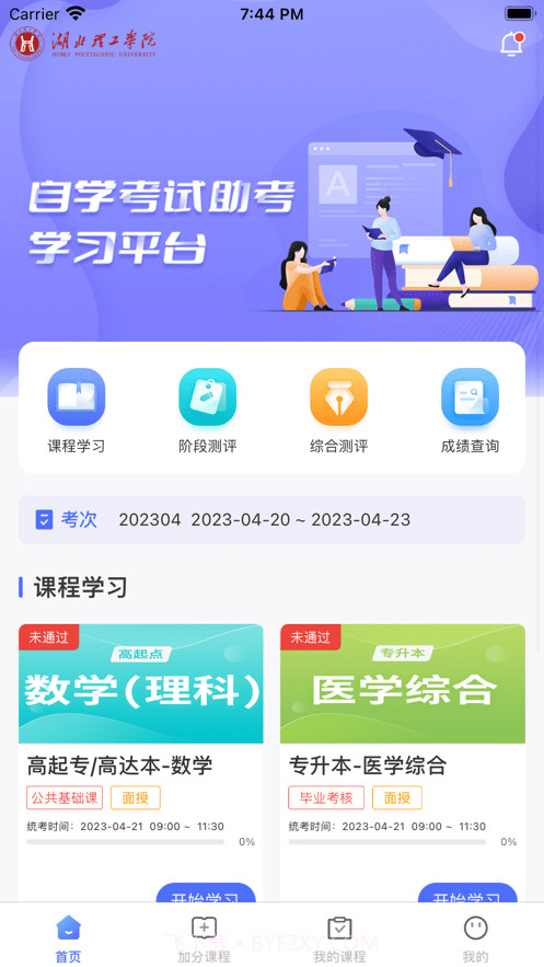 优课自考截图2