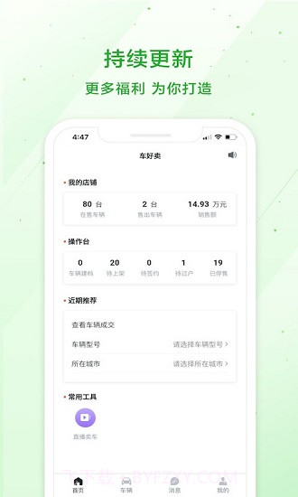 瓜子车好卖截图3