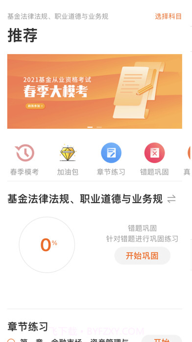 嗖嗖职题库截图1