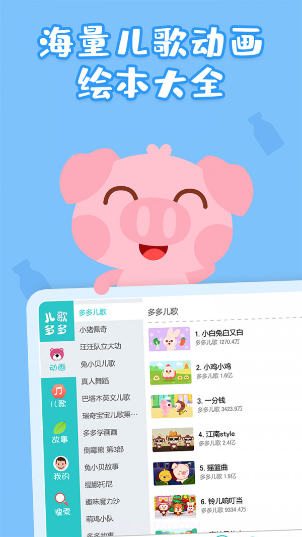 儿歌多多HD截图3 儿歌多多HD截图3