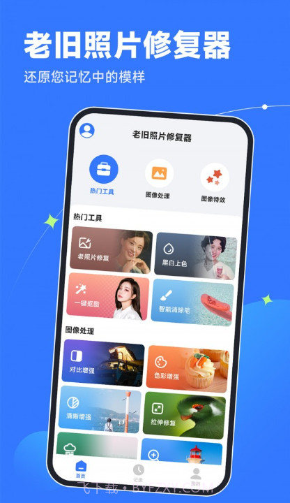 老旧照片修复器截图1