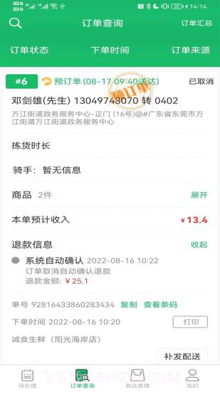 智鲜管家截图2 智鲜管家截图2