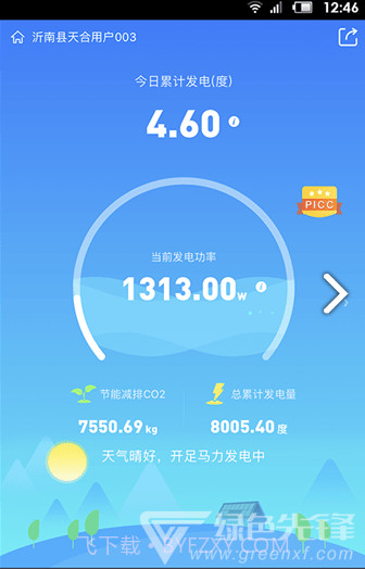 天合富家(天合富家光伏)V1.1.17 安卓截图5 天合富家(天合富家光伏)V1.1.17 安卓截图5