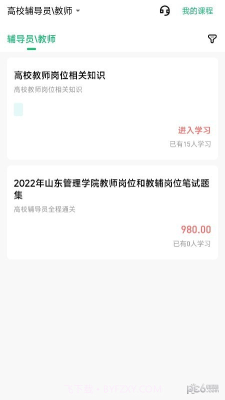 高校辅导员截图5