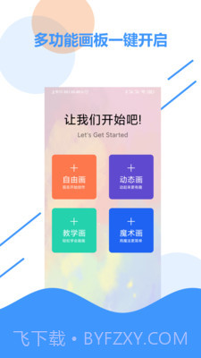 儿童画板截图3 儿童画板截图3