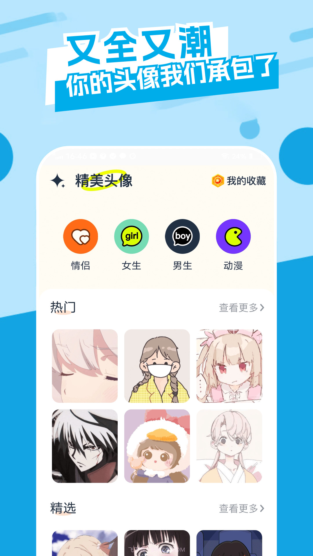 主题库顺来截图1