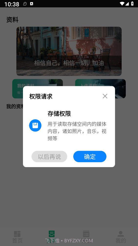菁菁教育截图1 菁菁教育截图1