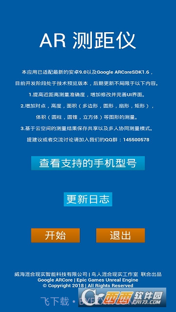 AR测距仪软件(支持的手机型号)截图1 AR测距仪软件(支持的手机型号)截图1
