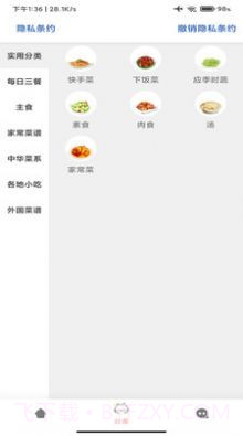 百家cooking菜谱截图1 百家cooking菜谱截图1
