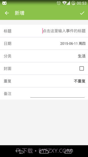倒数日v9.2截图1