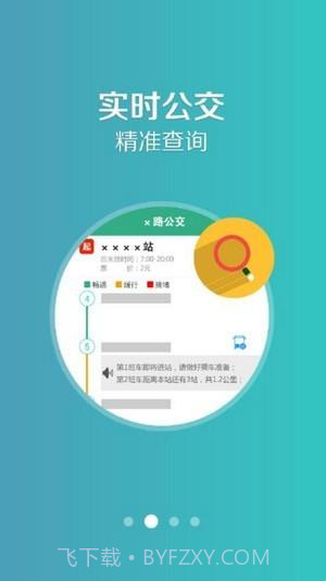 通辽行公交截图3