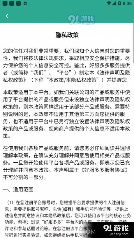 好服多多截图4 好服多多截图4