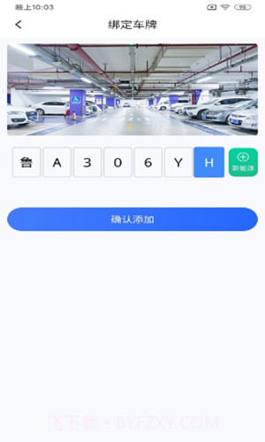快宝停车截图1