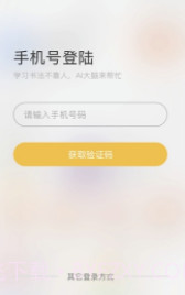 字棒棒(字棒棒练字app)V1.1 安卓免费版截图1