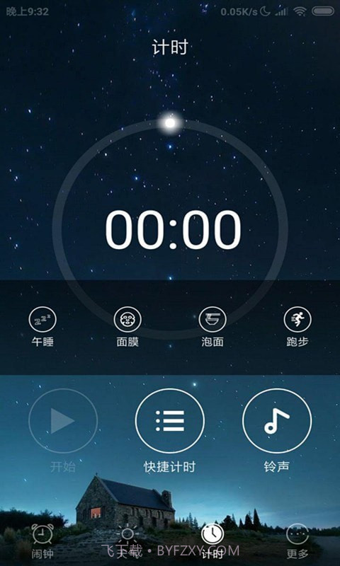 天气闹钟助手截图4